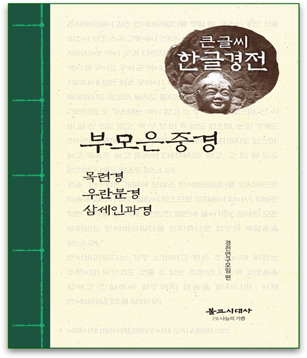 붓다북,불교용품,불교서적,불교사경