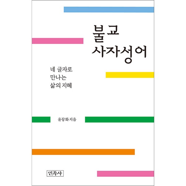 붓다북,불교용품,불교서적,불교사경