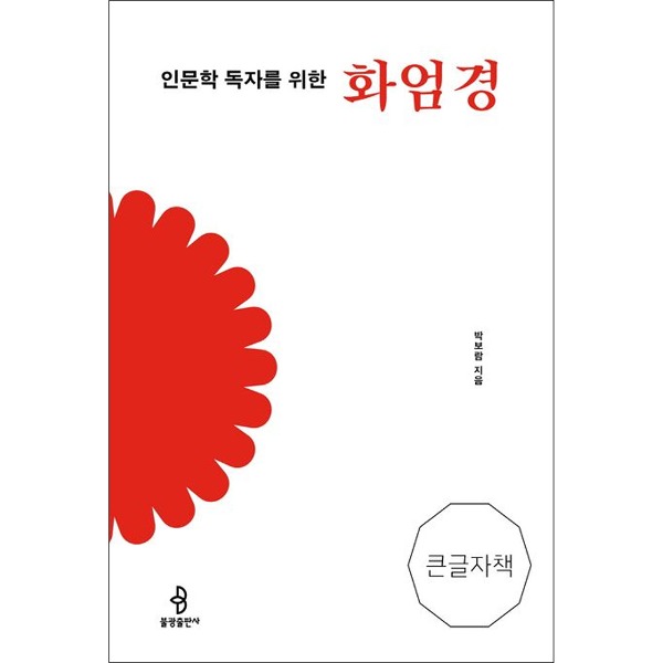 붓다북,불교용품,불교서적,불교사경