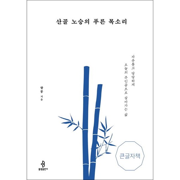 붓다북,불교용품,불교서적,불교사경