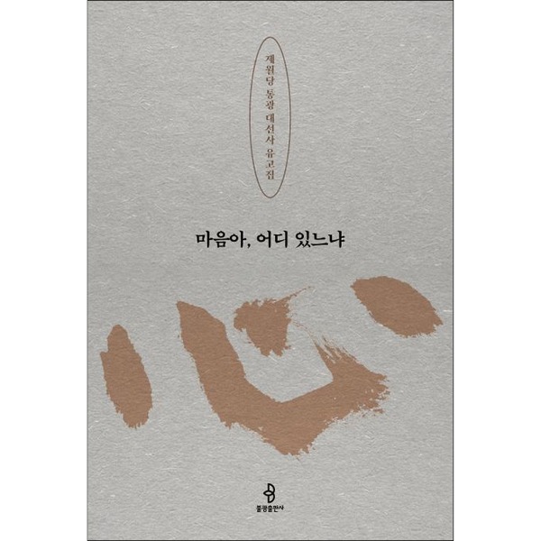 붓다북,불교용품,불교서적,불교사경