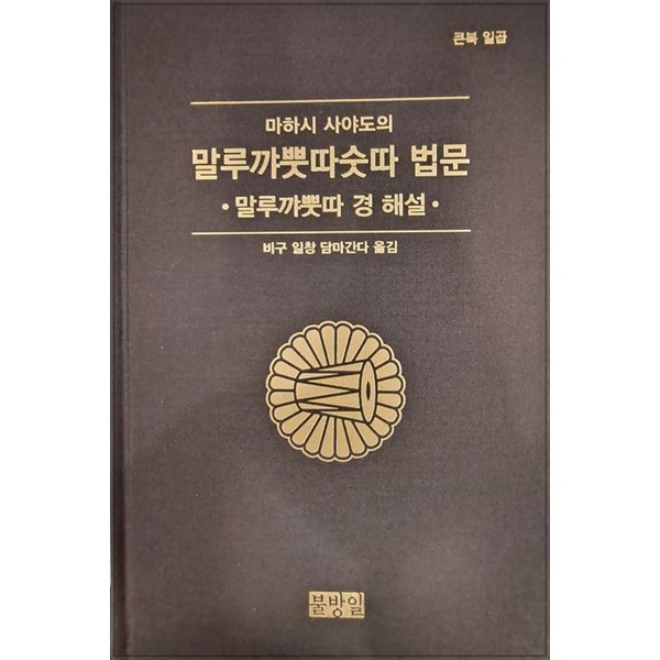 붓다북,불교용품,불교서적,불교사경