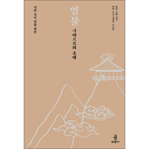 붓다북,불교용품,불교서적,불교사경