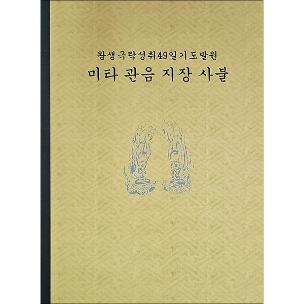 붓다북,불교용품,불교서적,불교사경