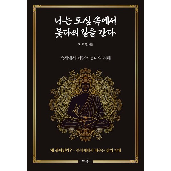 붓다북,불교용품,불교서적,불교사경