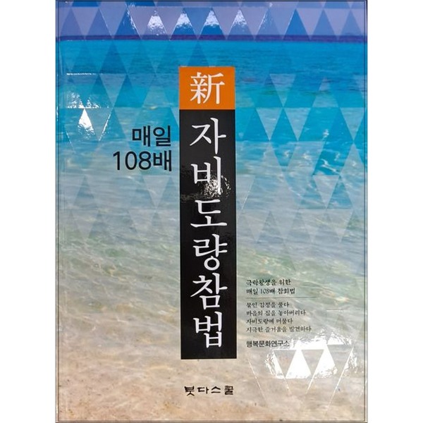 붓다북,불교용품,불교서적,불교사경