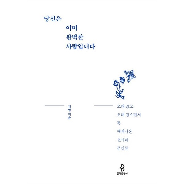 붓다북,불교용품,불교서적,불교사경