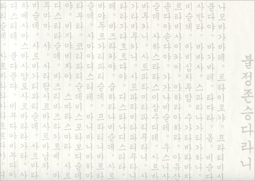 붓다북,불교용품,불교서적,불교사경