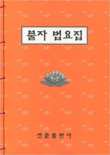 붓다북,불교용품,불교서적,불교사경