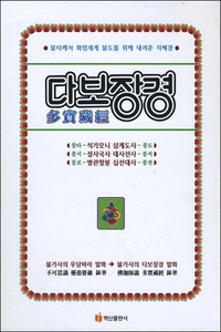 붓다북,불교용품,불교서적,불교사경