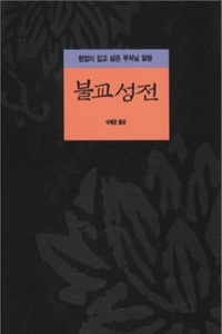 붓다북,불교용품,불교서적,불교사경