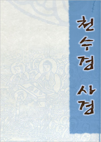 붓다북,불교용품,불교서적,불교사경