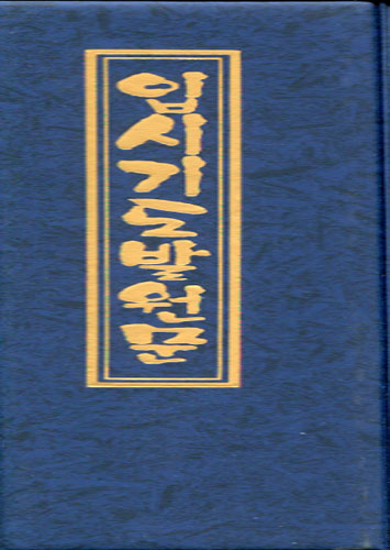 붓다북,불교용품,불교서적,불교사경