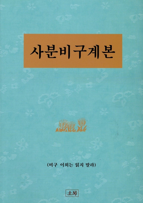 붓다북,불교용품,불교서적,불교사경