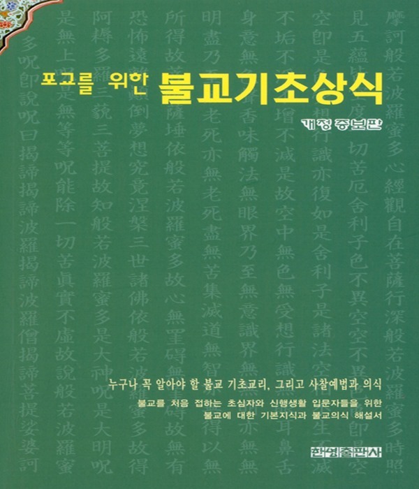 붓다북,불교용품,불교서적,불교사경