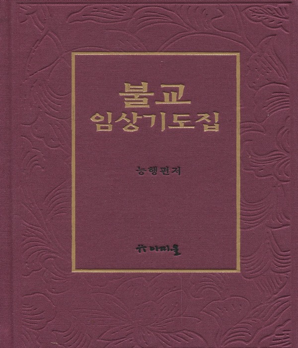 붓다북,불교용품,불교서적,불교사경