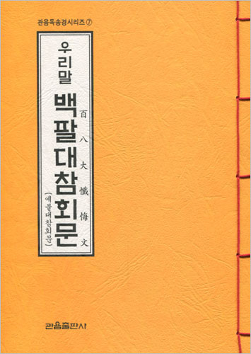 붓다북,불교용품,불교서적,불교사경