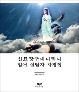 붓다북,불교용품,불교서적,불교사경