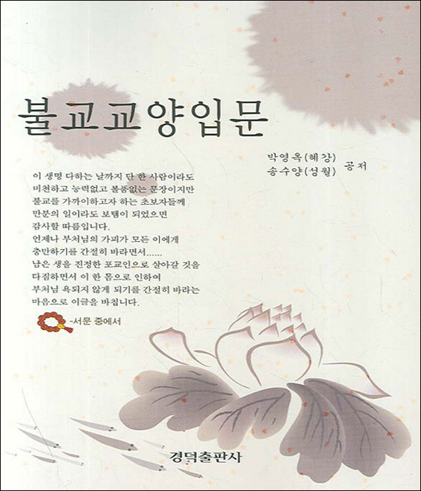 붓다북,불교용품,불교서적,불교사경