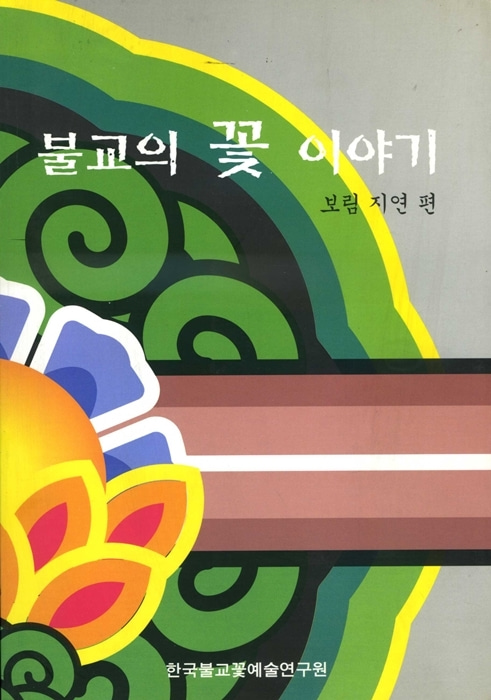 붓다북,불교용품,불교서적,불교사경