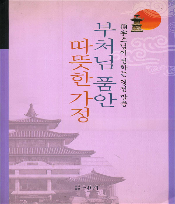 붓다북,불교용품,불교서적,불교사경