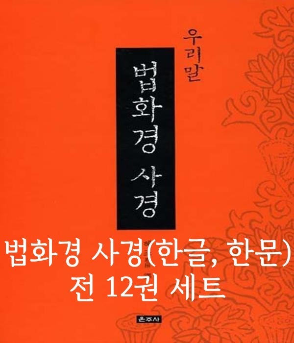 붓다북,불교용품,불교서적,불교사경