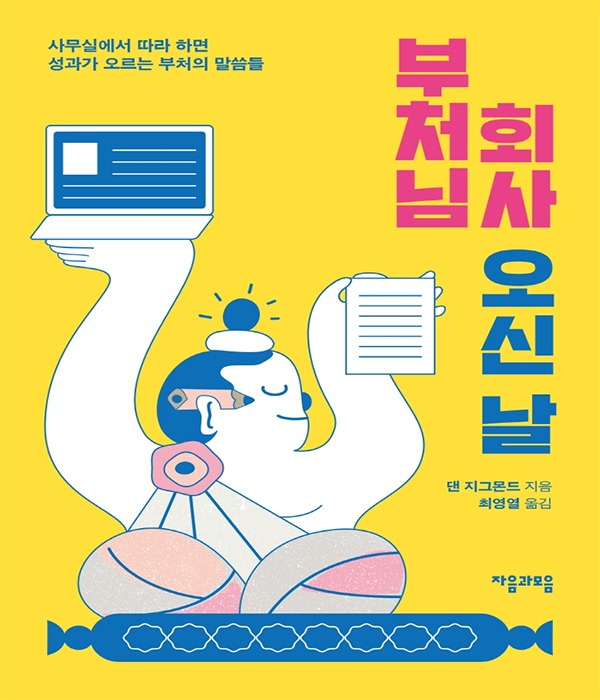 붓다북,불교용품,불교서적,불교사경