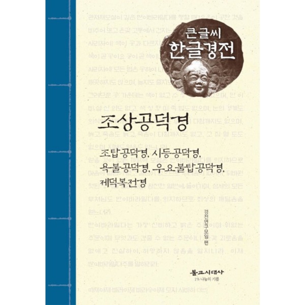 붓다북,불교용품,불교서적,불교사경