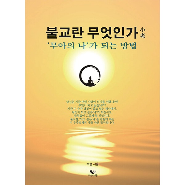 붓다북,불교용품,불교서적,불교사경