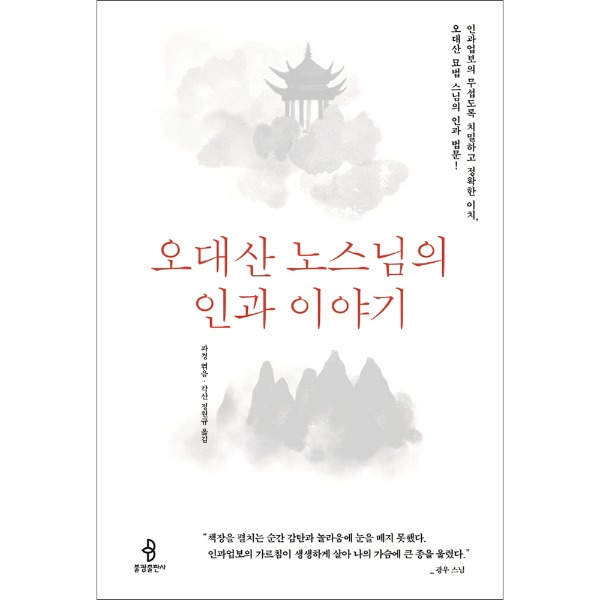 붓다북,불교용품,불교서적,불교사경