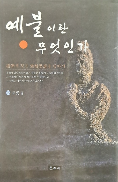 붓다북,불교용품,불교서적,불교사경