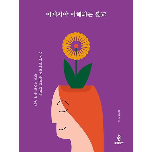 붓다북,불교용품,불교서적,불교사경