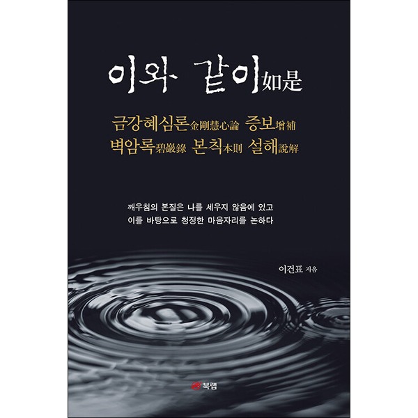 붓다북,불교용품,불교서적,불교사경