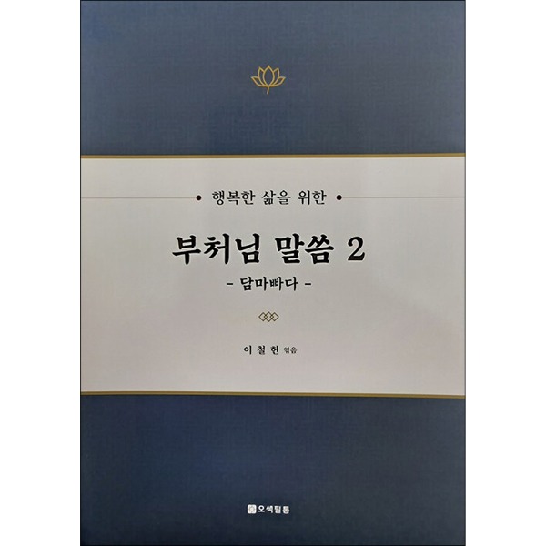 붓다북,불교용품,불교서적,불교사경