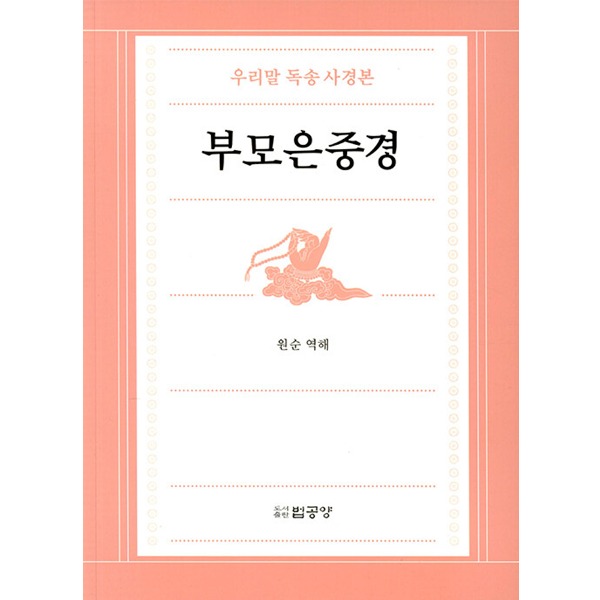 붓다북,불교용품,불교서적,불교사경