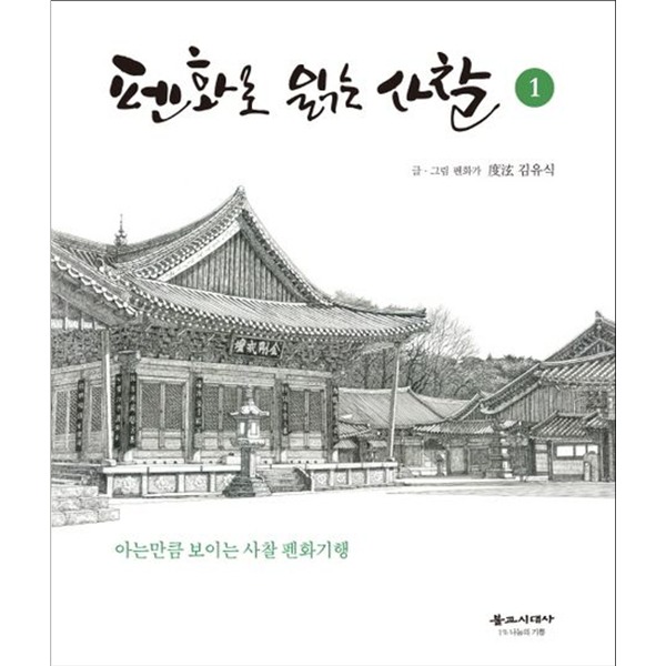 붓다북,불교용품,불교서적,불교사경