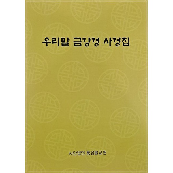 붓다북,불교용품,불교서적,불교사경