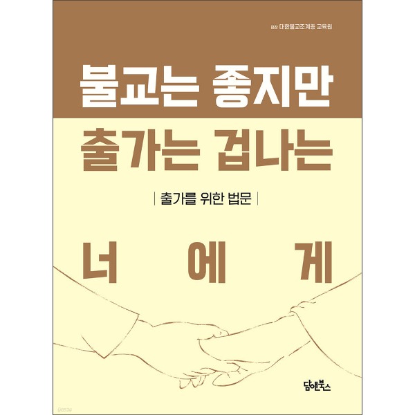 붓다북,불교용품,불교서적,불교사경