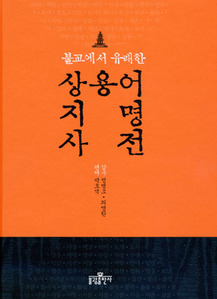 붓다북,불교용품,불교서적,불교사경