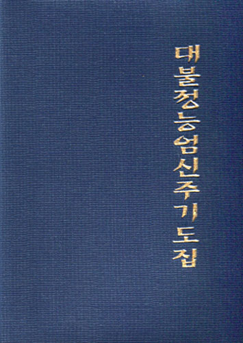 붓다북,불교용품,불교서적,불교사경