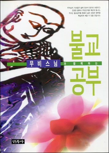 붓다북,불교용품,불교서적,불교사경