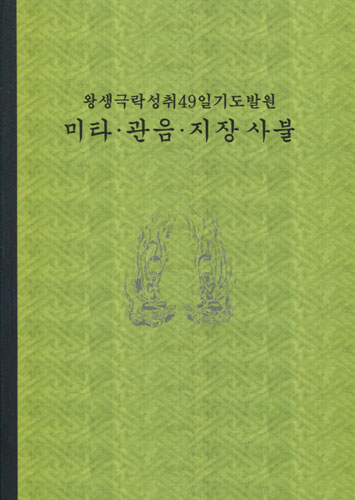 붓다북,불교용품,불교서적,불교사경