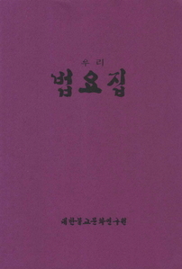 붓다북,불교용품,불교서적,불교사경