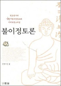 붓다북,불교용품,불교서적,불교사경