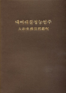 붓다북,불교용품,불교서적,불교사경