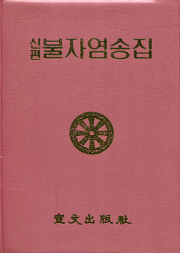 붓다북,불교용품,불교서적,불교사경