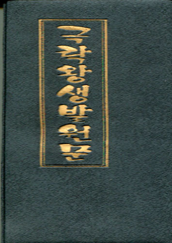 붓다북,불교용품,불교서적,불교사경