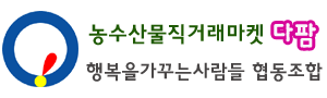 다팜~농수특산물오픈마켓