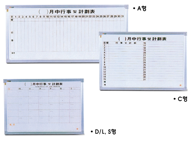 아톰 화이트보드 월중행사표 3종류