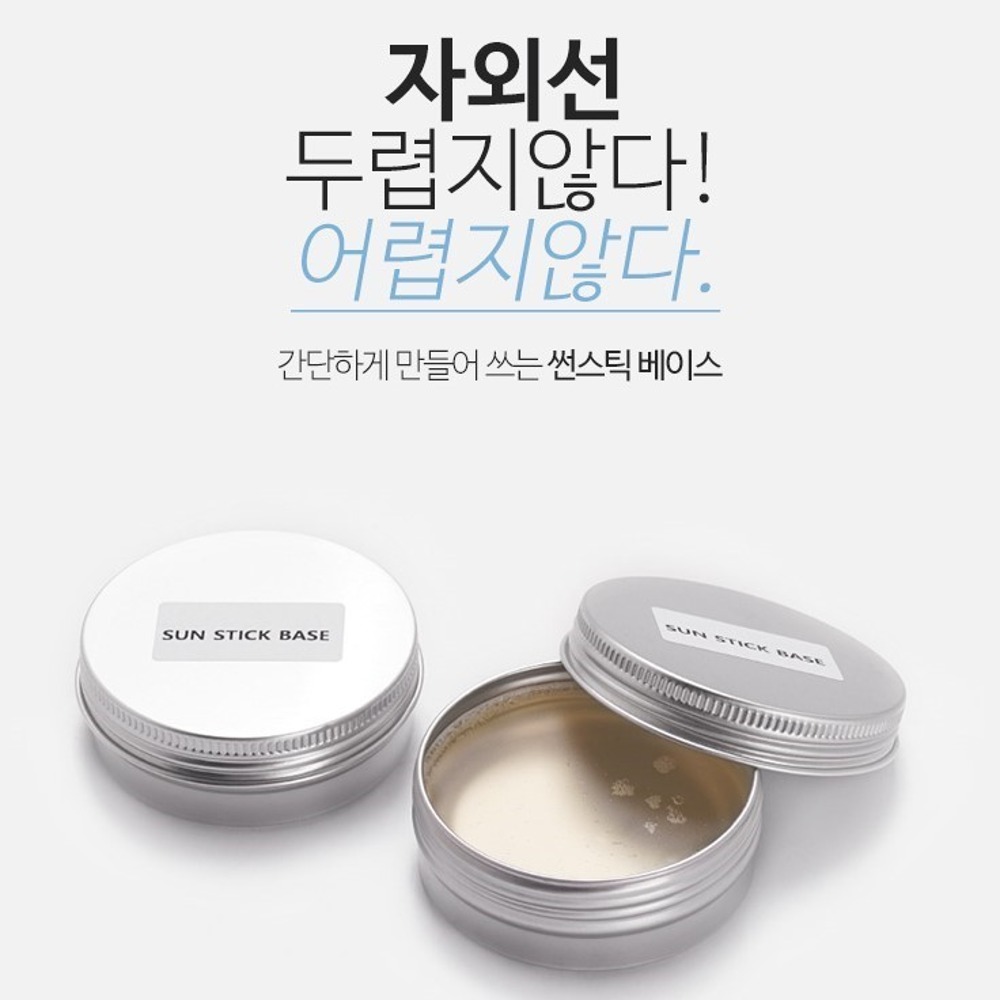 썬스틱베이스 (Sunstick Base) (SPF50, PA+++) - 50g, 1kg / 자외선차단제 만들기